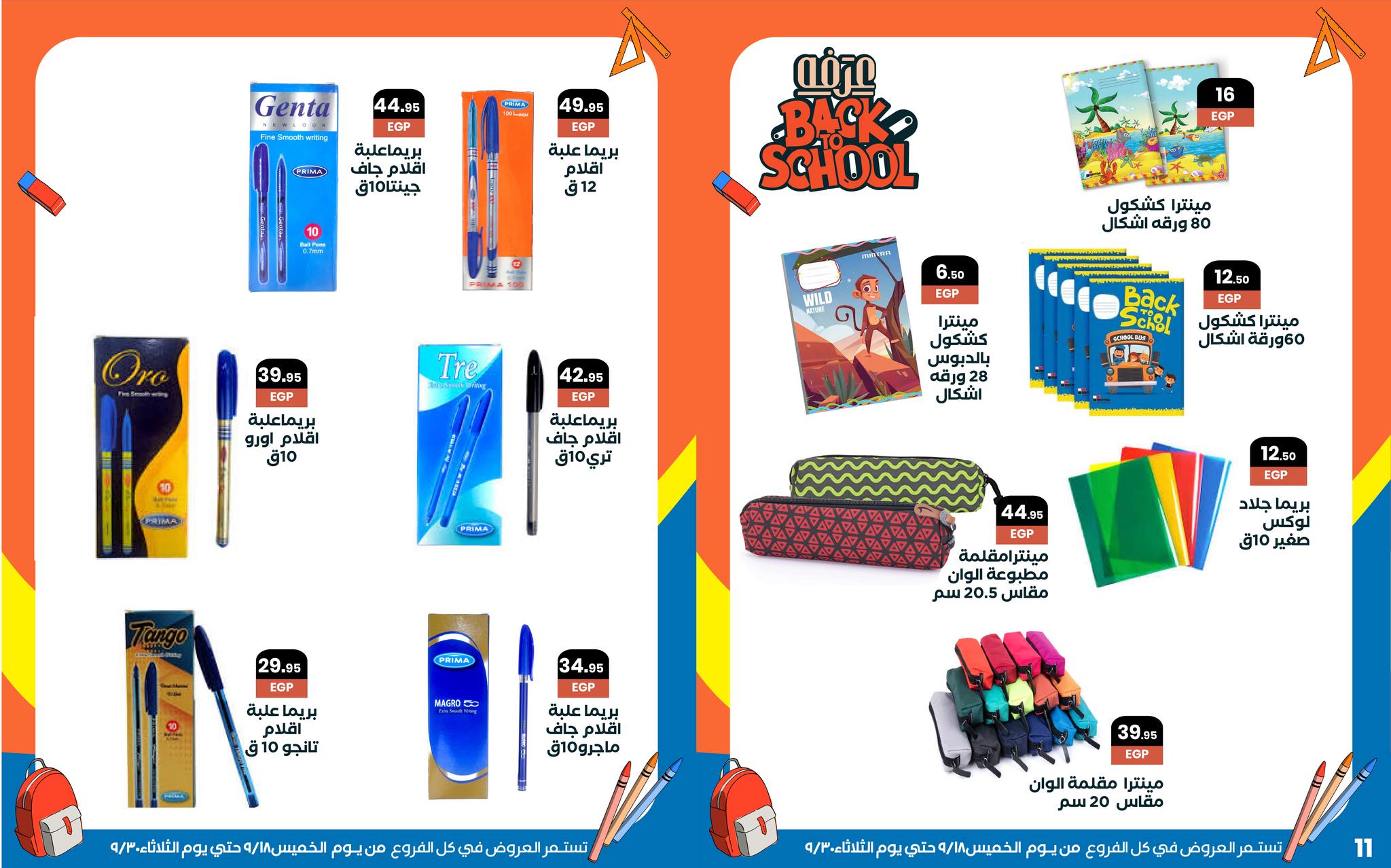 arafa-market offers from 18sep to 5sep 2025 عروض عرفة ماركت من 18 سبتمبر حتى 5 سبتمبر 2025 صفحة رقم 77